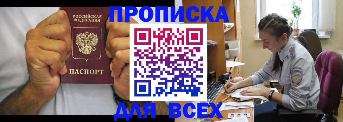 прописка для работы в Кяхте