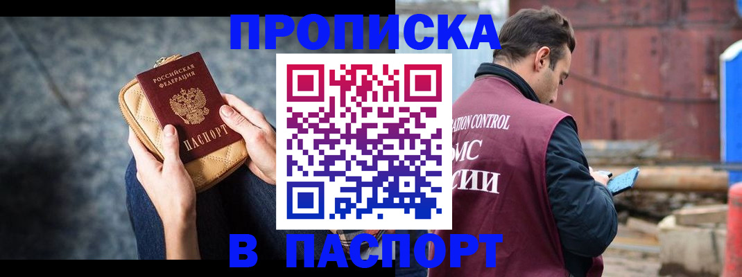 прописка для школы в Кяхте