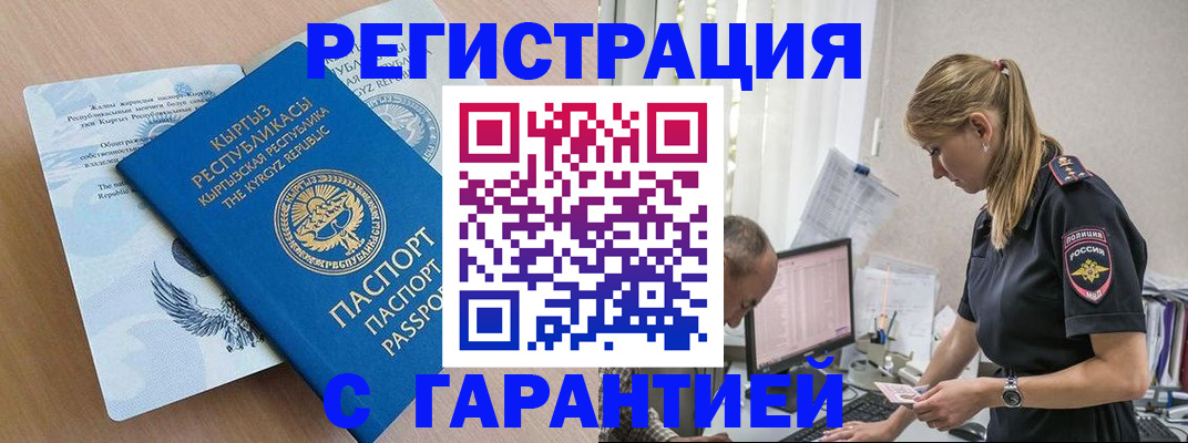 прописка для школы в Кяхте